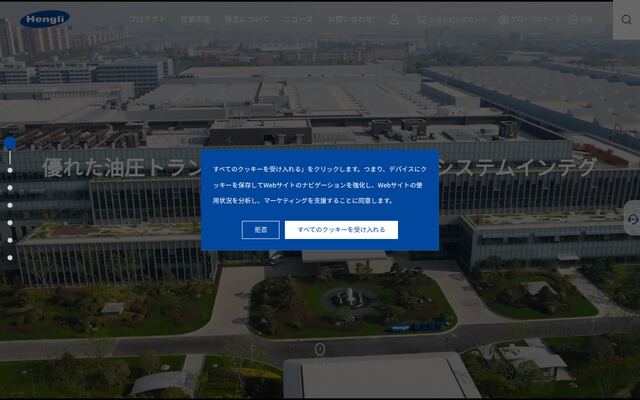 恒立日本株式会社の公式サイト