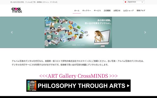 株式会社クロスマインズの公式サイト