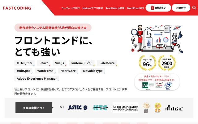 株式会社ファストコーディングの公式サイト