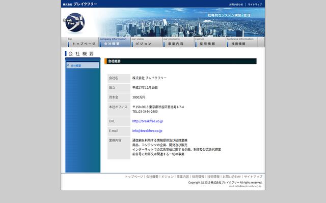 株式会社ブレイクフリーの公式サイト