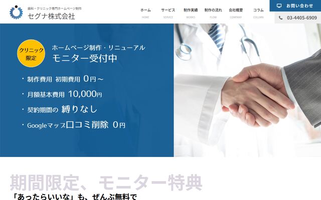 セグナ株式会社の公式サイト