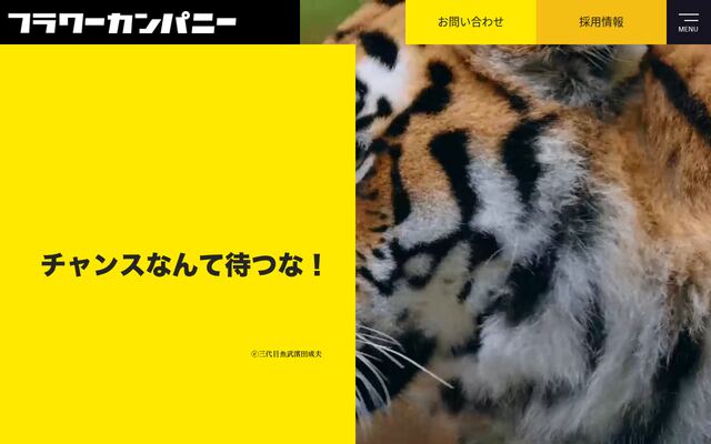 株式会社フラワーカンパニー