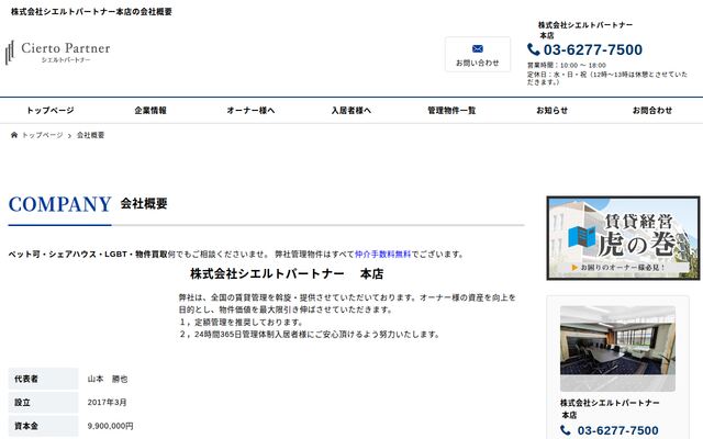 株式会社シエルトパートナーの公式サイト