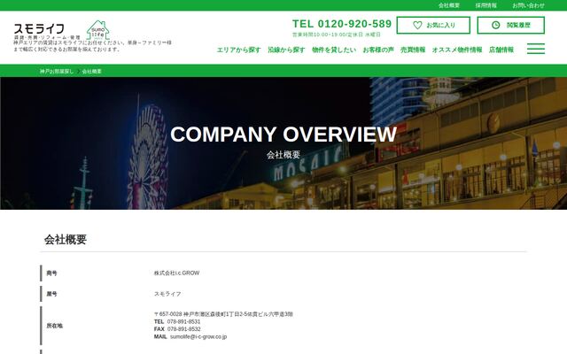 株式会社ｉ．ｃ．ＧＲＯＷの公式サイト