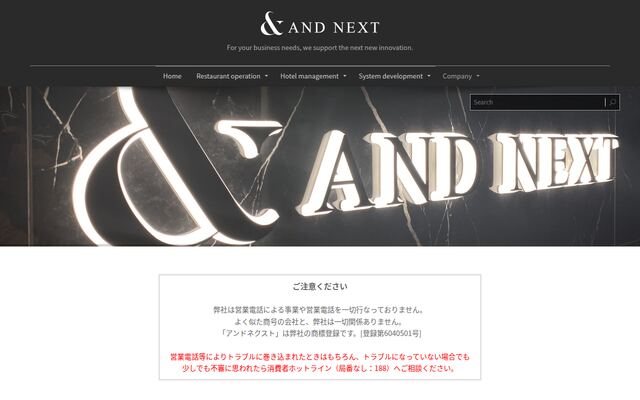 アンドネクスト株式会社の公式サイト