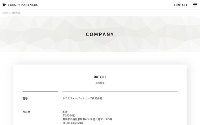 トラスティーパートナーズ株式会社の公式サイト