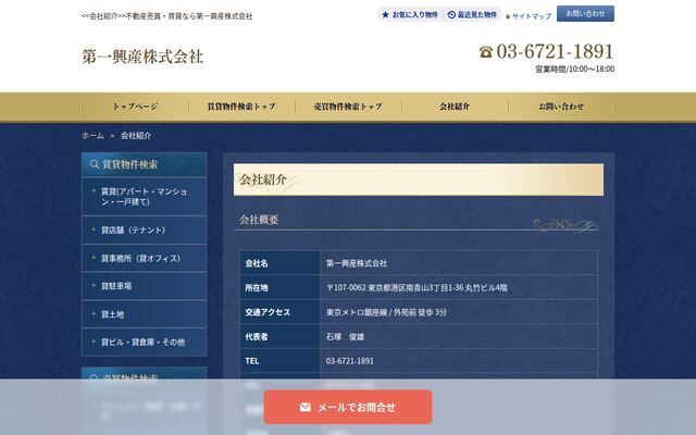 第一興産株式会社の公式サイト