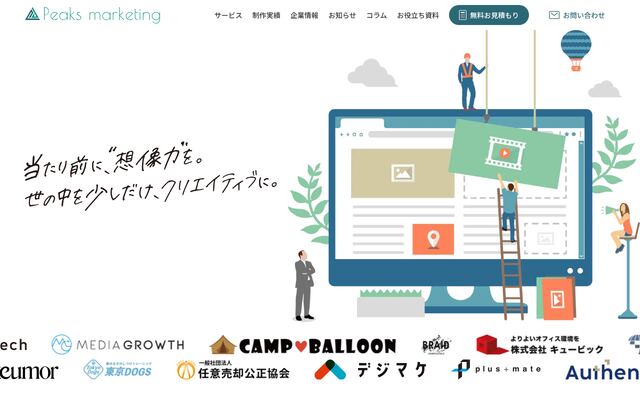 ピークスマーケティング株式会社