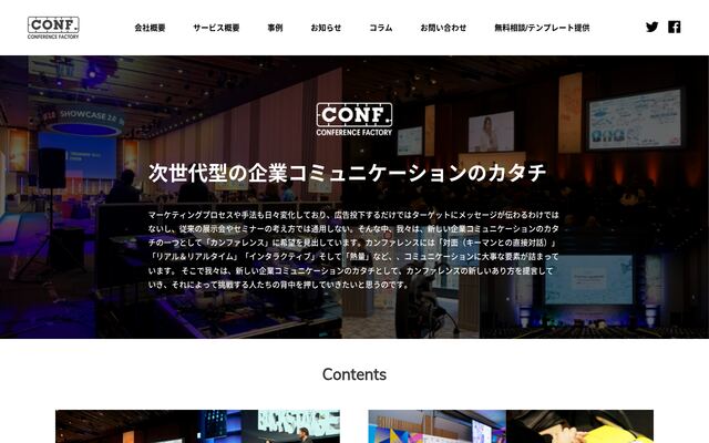 株式会社カンファレンスファクトリーの公式サイト