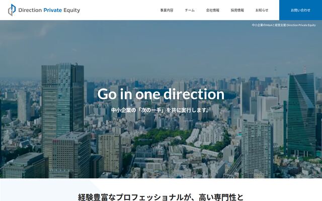 ディレクション・プライベート・エクイティ株式会社の公式サイト