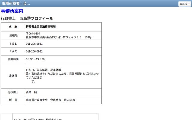行政書士西島法務事務所の公式サイト