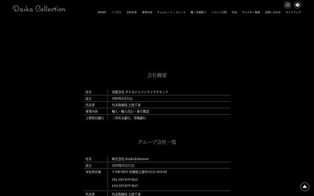 株式会社Ｄａｓｋａ＆Ｄｅｓｉｒｅｅの公式サイト