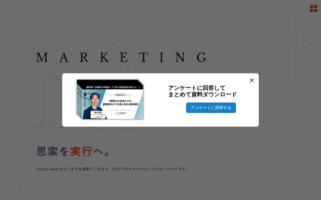 株式会社ＤｉｇｉｔａｌＡｓｓｅｔの公式サイト
