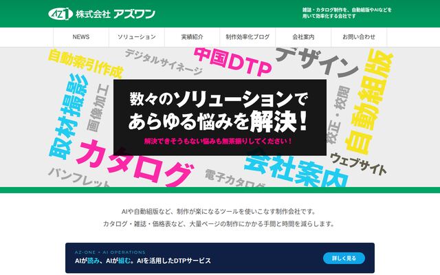 アズワン株式会社の公式サイト