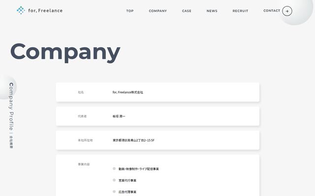 ｆｏｒ，Ｆｒｅｅｌａｎｃｅ株式会社