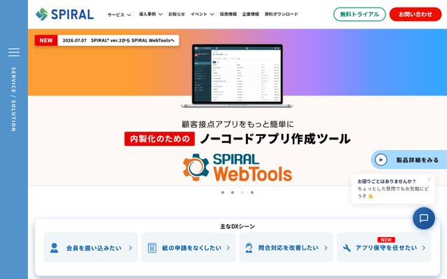 スパイラル株式会社