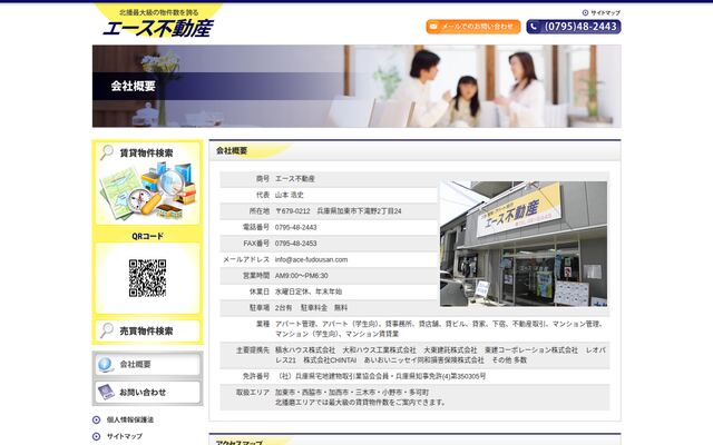 エース不動産