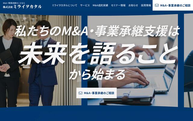 株式会社ミライヲカタルの公式サイト