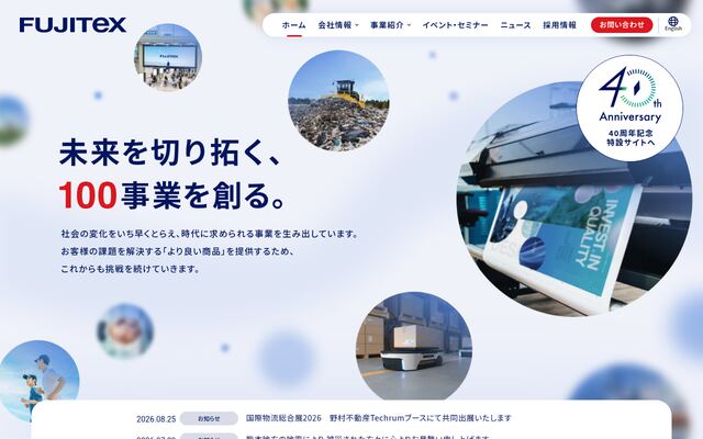 株式会社フジテックスの公式サイト