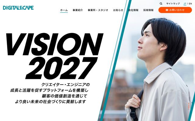 株式会社デジタルスケープの公式サイト