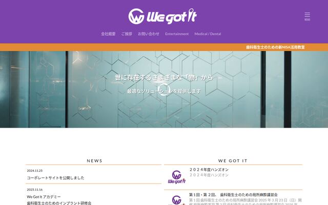 株式会社ＷＥ　ＧＯＴ　ＩＴ