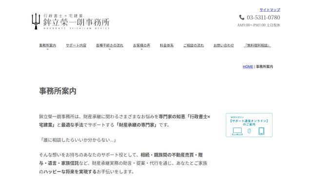 行政書士鉾立榮一朗事務所