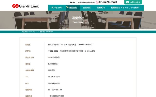 株式会社グランリミットの公式サイト