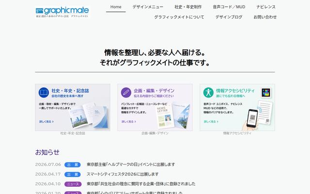 有限会社グラフイック・メイト