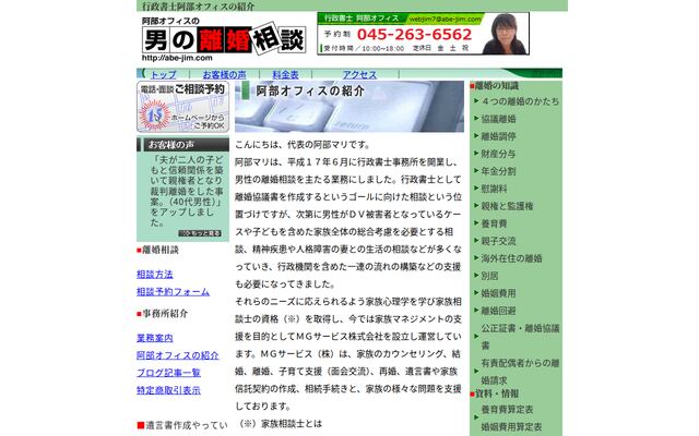 行政書士阿部オフィス