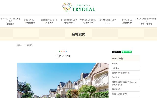 株式会社トライディールの公式サイト