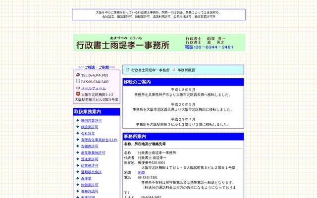 行政書士雨堤孝一事務所
