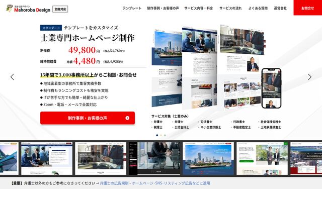 株式会社まほろば