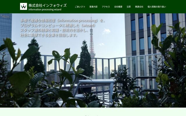 株式会社インフォウィズ