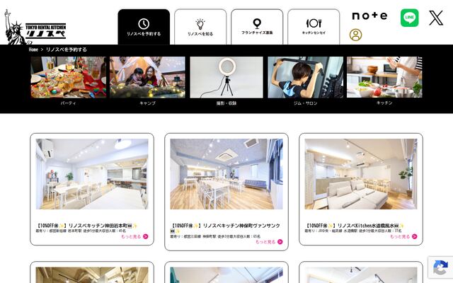 リノスペ株式会社の公式サイト