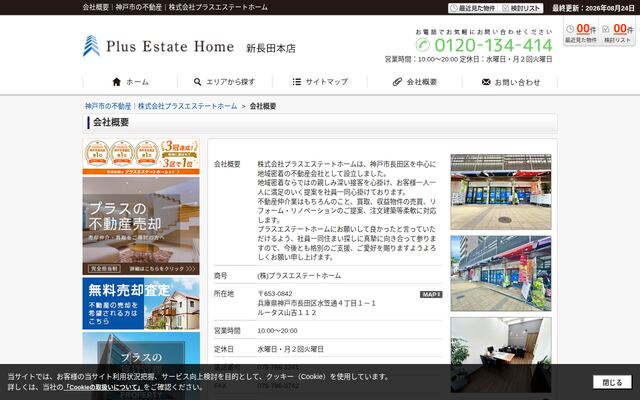 株式会社プラスエステートホームの公式サイト