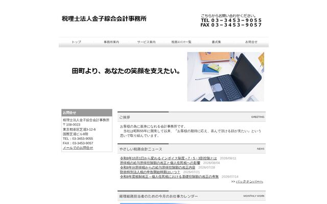 税理士法人金子綜合会計事務所