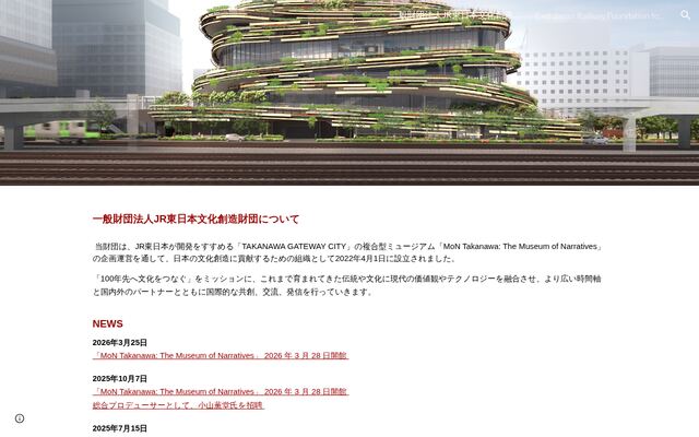 一般財団法人ＪＲ東日本文化創造財団の公式サイト
