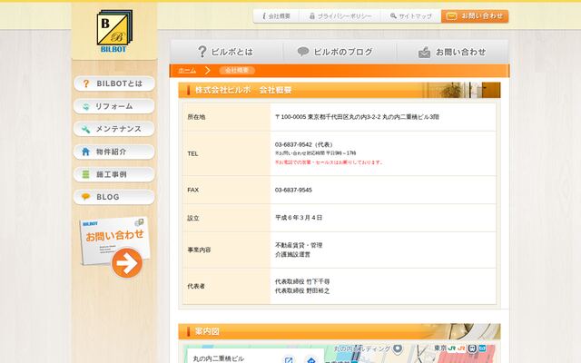 株式会社ビルボの公式サイト