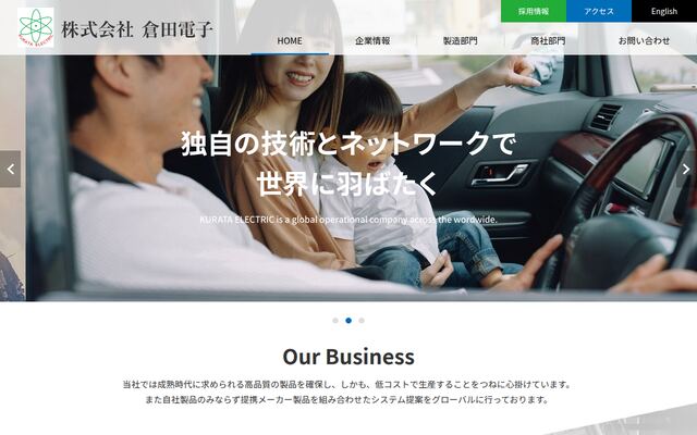 株式会社倉田電子の公式サイト