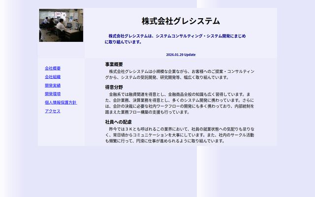 株式会社グレシステムの公式サイト