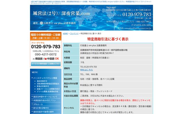 行政書士ｅｍｐｌｕｓ法務事務所