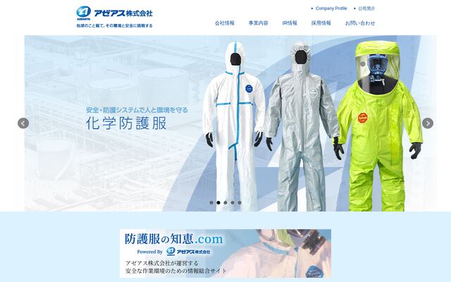 アゼアス株式会社の公式サイト