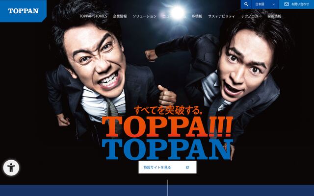 ＴＯＰＰＡＮホールディングス株式会社