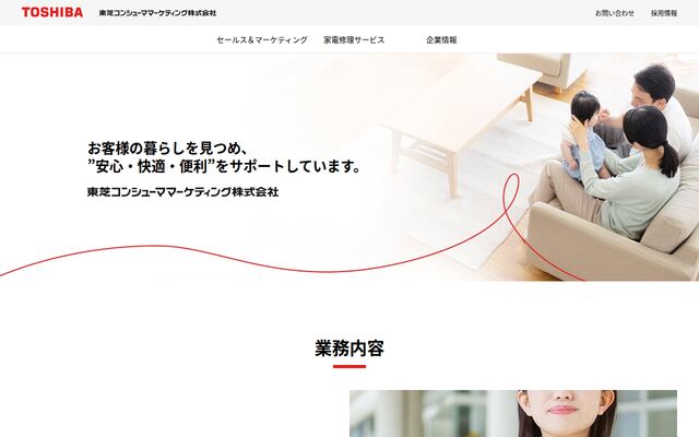 東芝コンシューママーケティング株式会社の公式サイト
