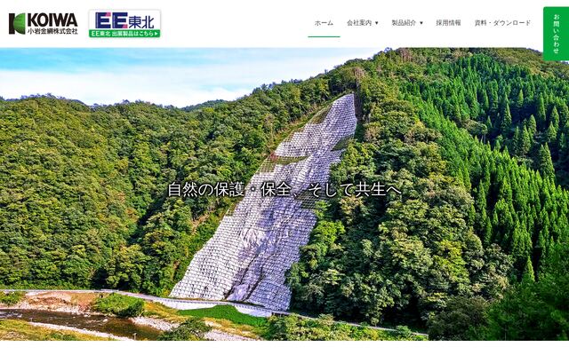 小岩金網株式会社の公式サイト