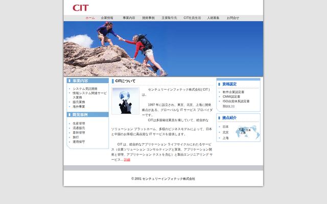 センチュリーインフォテック株式会社の公式サイト