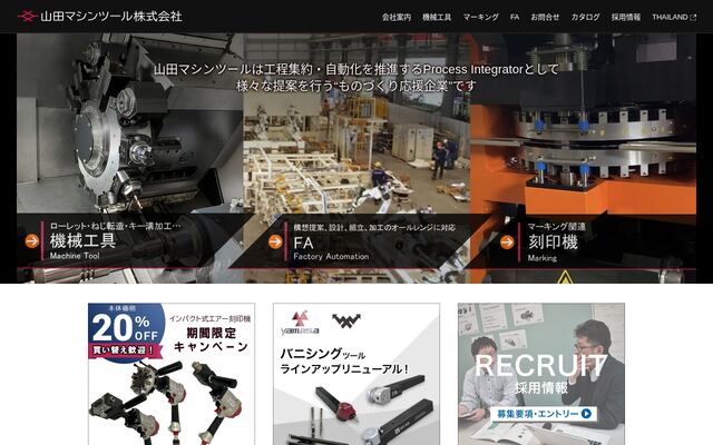 山田マシンツール株式会社の公式サイト
