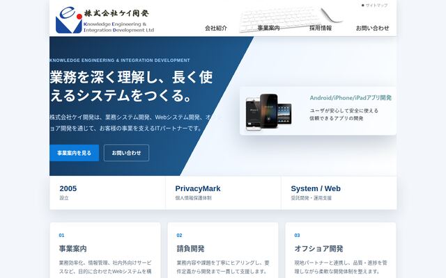 株式会社ケイ開発