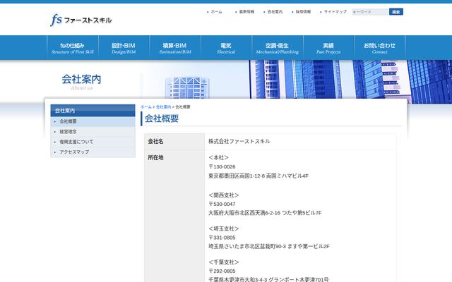 株式会社ファーストスキル