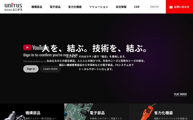 株式会社ユニタスの公式サイト